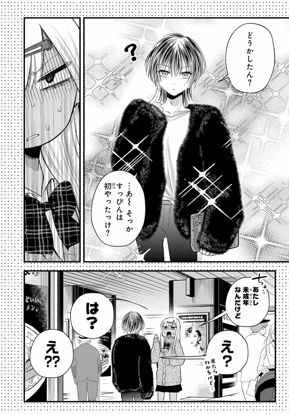 放課後、ぼくは君になる 第9.5話 - Page 8