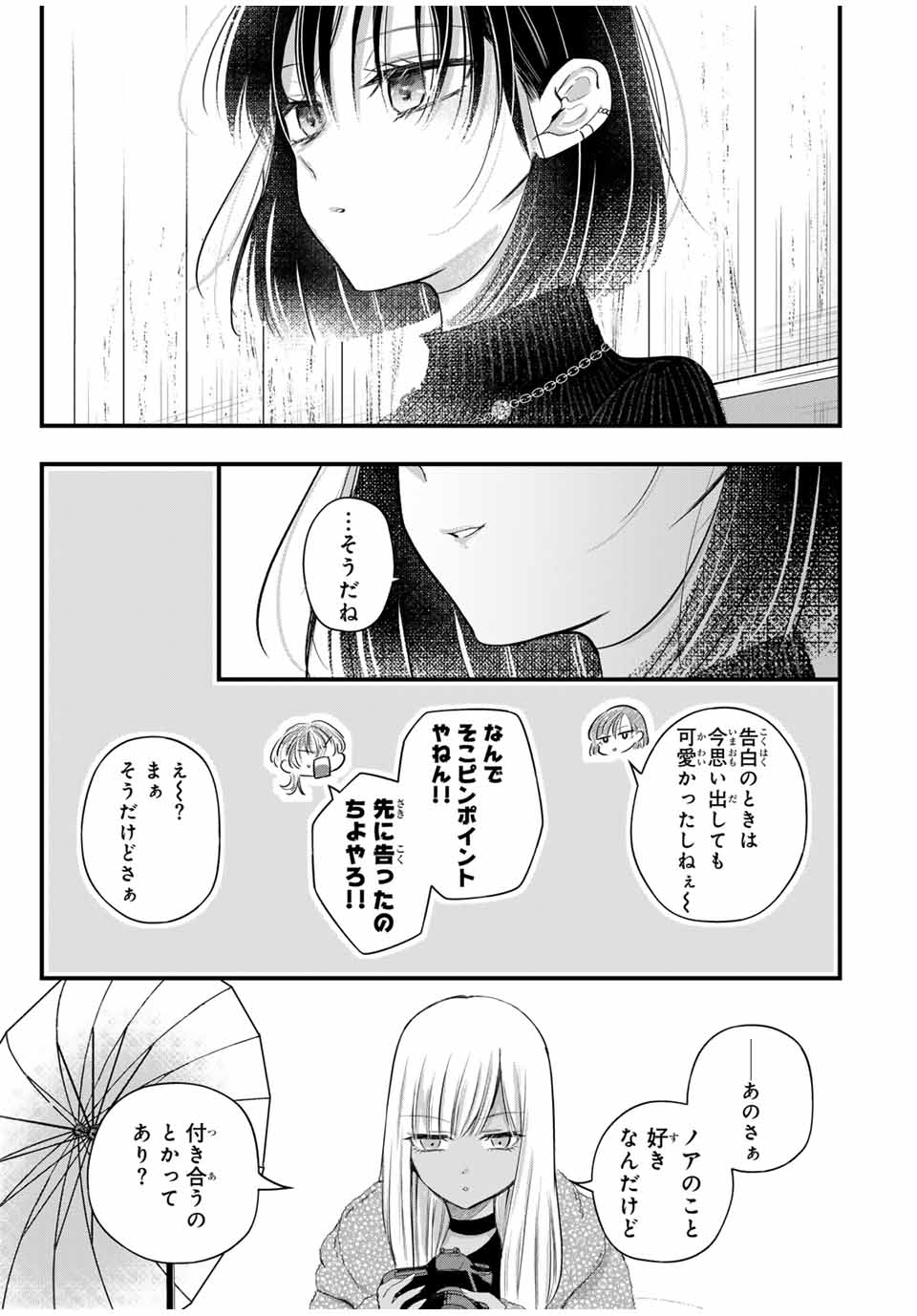 放課後、ぼくは君になる 第9.5話 - Page 11