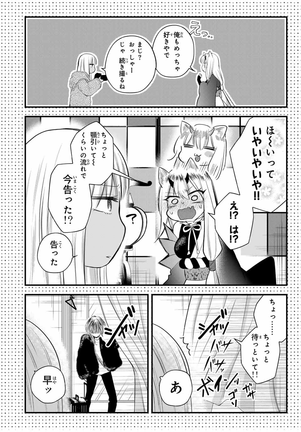 放課後、ぼくは君になる 第9.5話 - Page 12