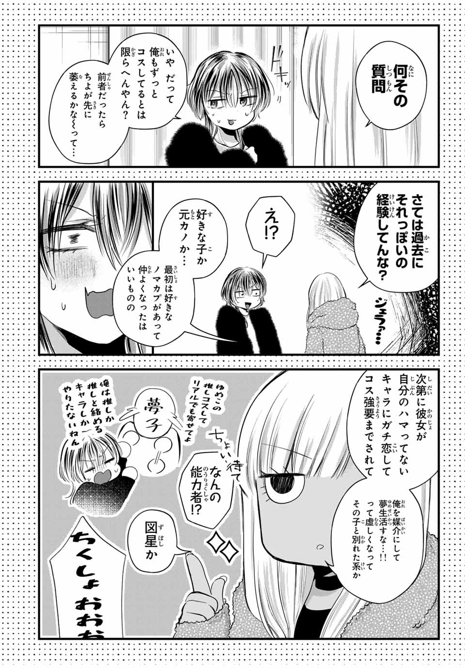 放課後、ぼくは君になる 第9.5話 - Page 14