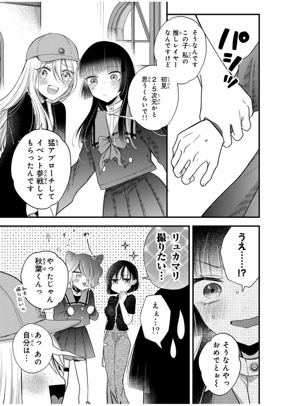 放課後、ぼくは君になる 第9話 - Page 5