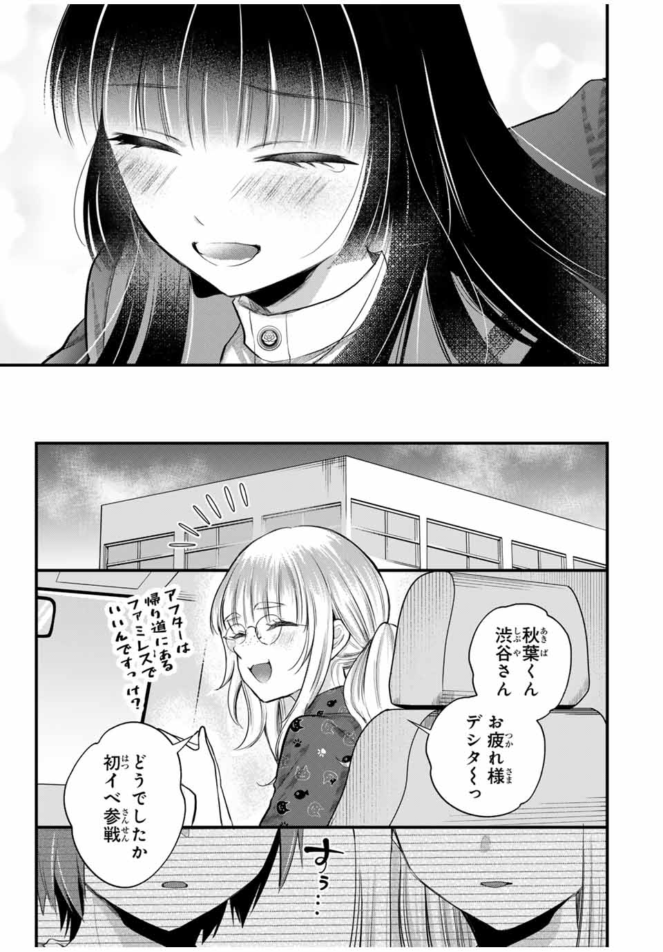 放課後、ぼくは君になる 第9話 - Page 11