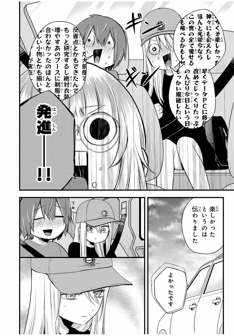 放課後、ぼくは君になる 第9話 - Page 12