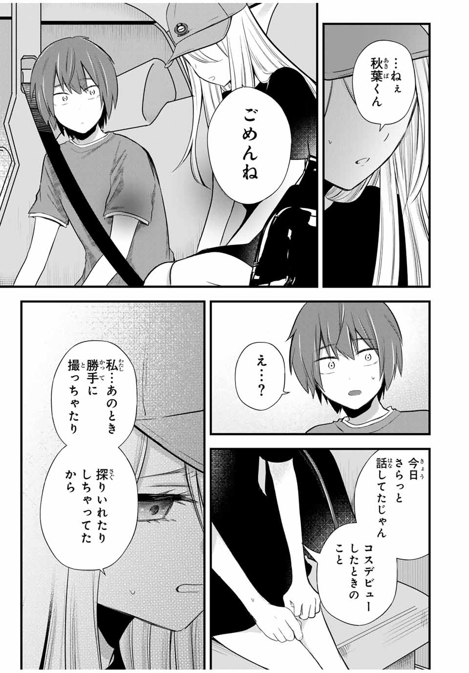 放課後、ぼくは君になる 第9話 - Page 13