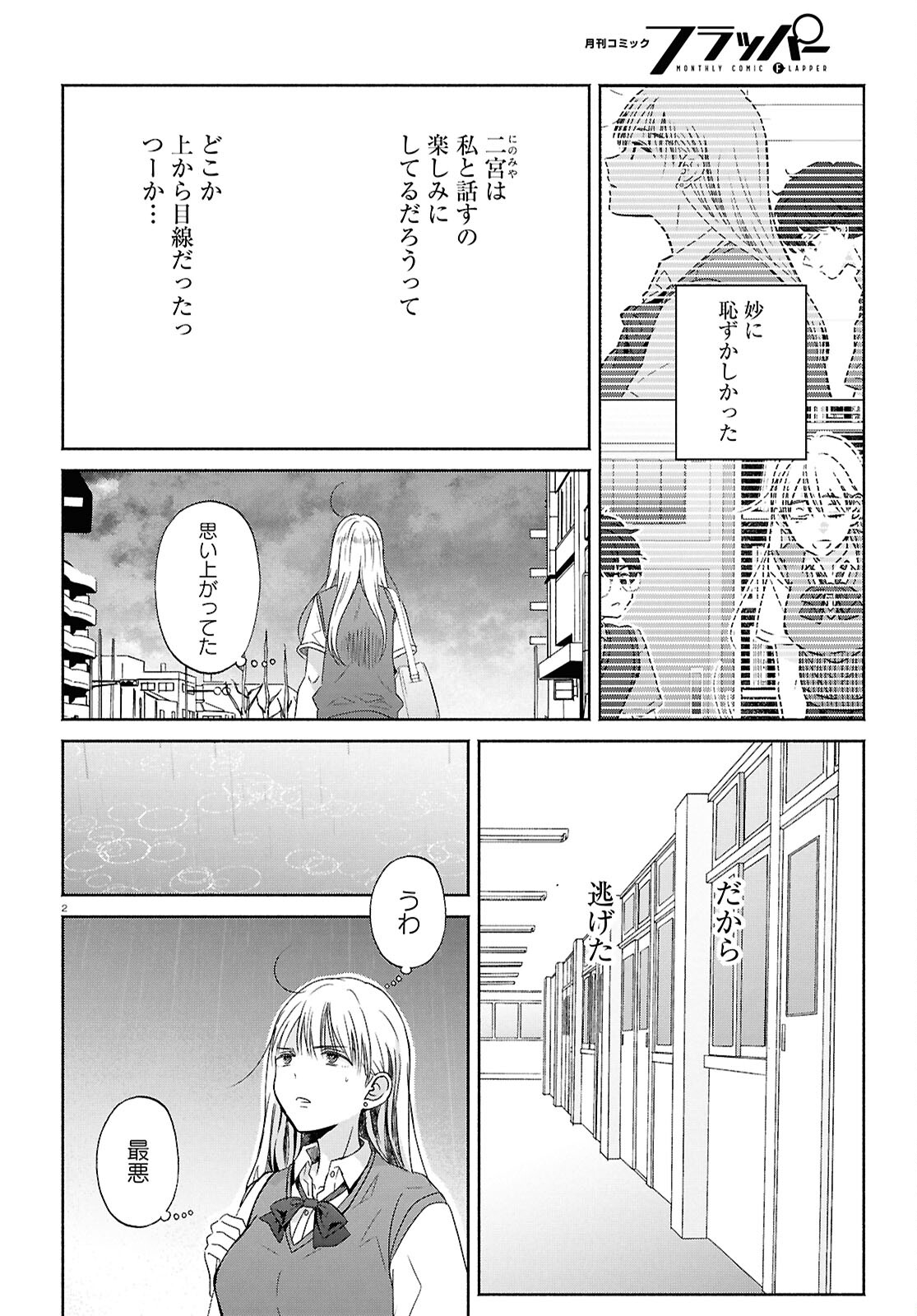 放課後メタバース 第16話 - Page 3