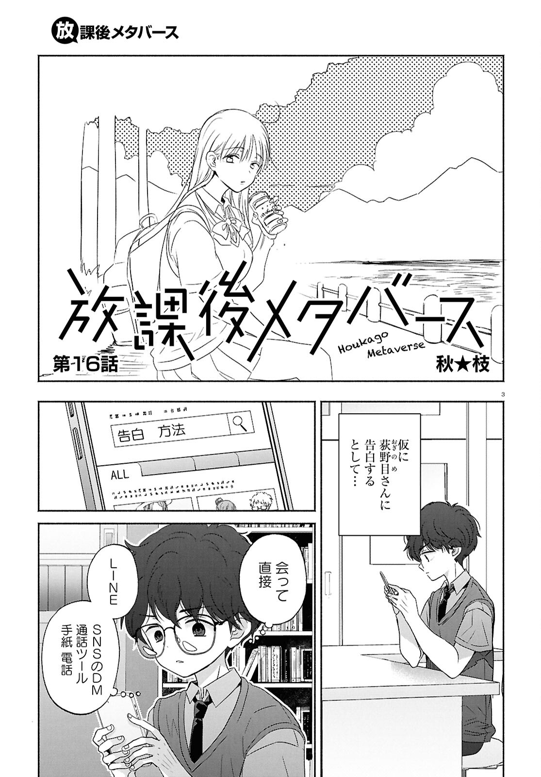 放課後メタバース 第16話 - Page 4