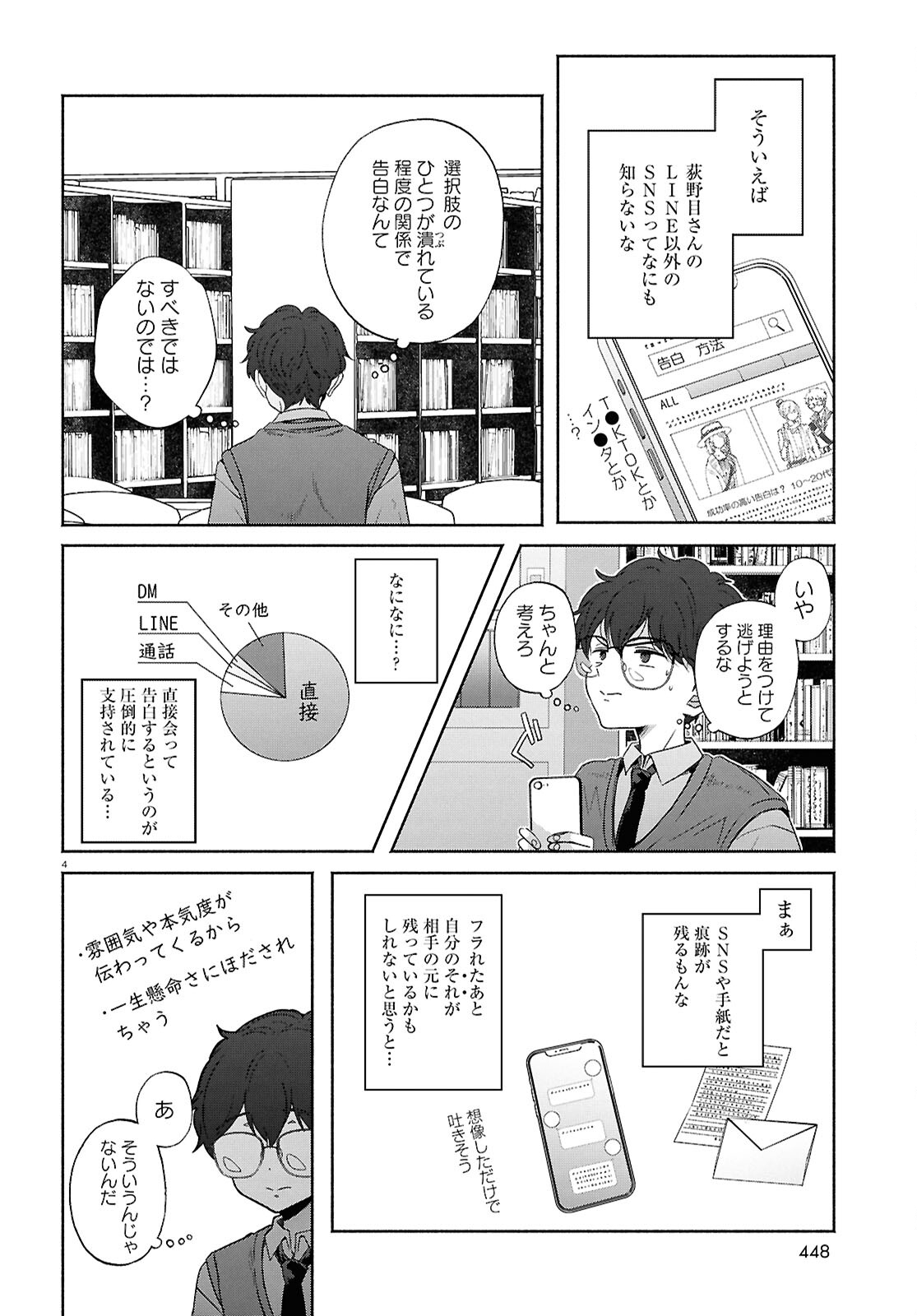 放課後メタバース 第16話 - Page 4