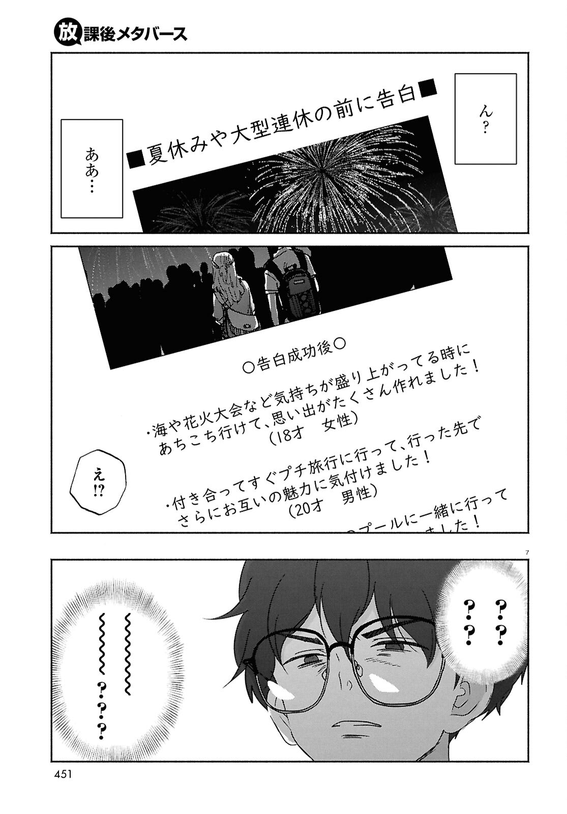 放課後メタバース 第16話 - Page 8