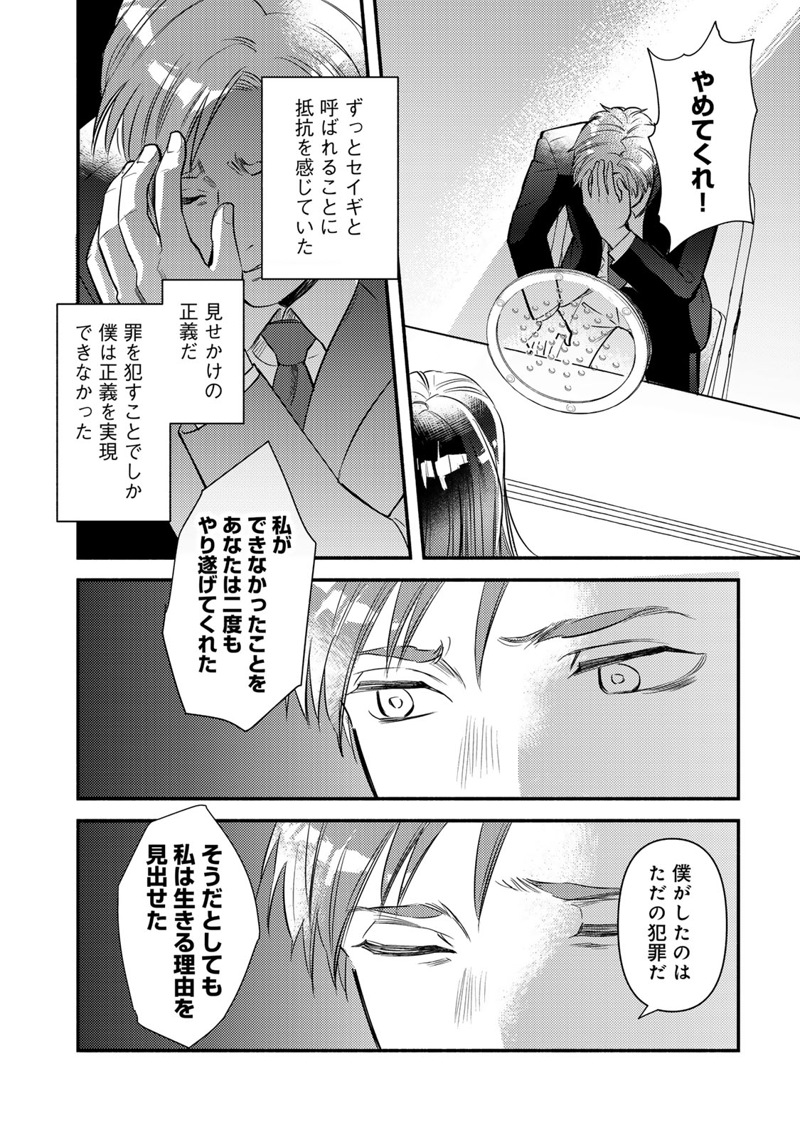 法廷遊戯 第41 - END話 - Page 8