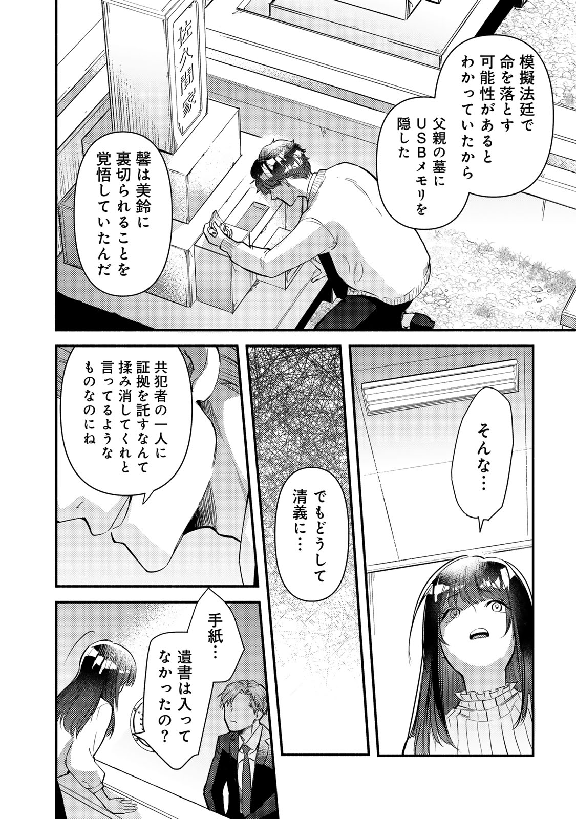 法廷遊戯 第41 - END話 - Page 12