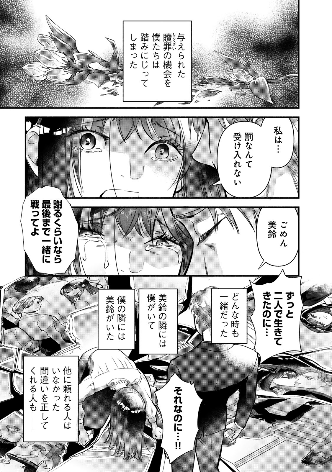 法廷遊戯 第41 - END話 - Page 19