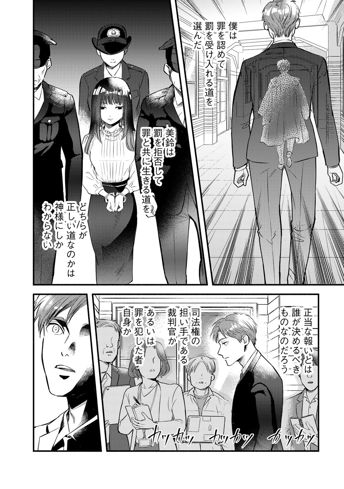 法廷遊戯 第41 - END話 - Page 24