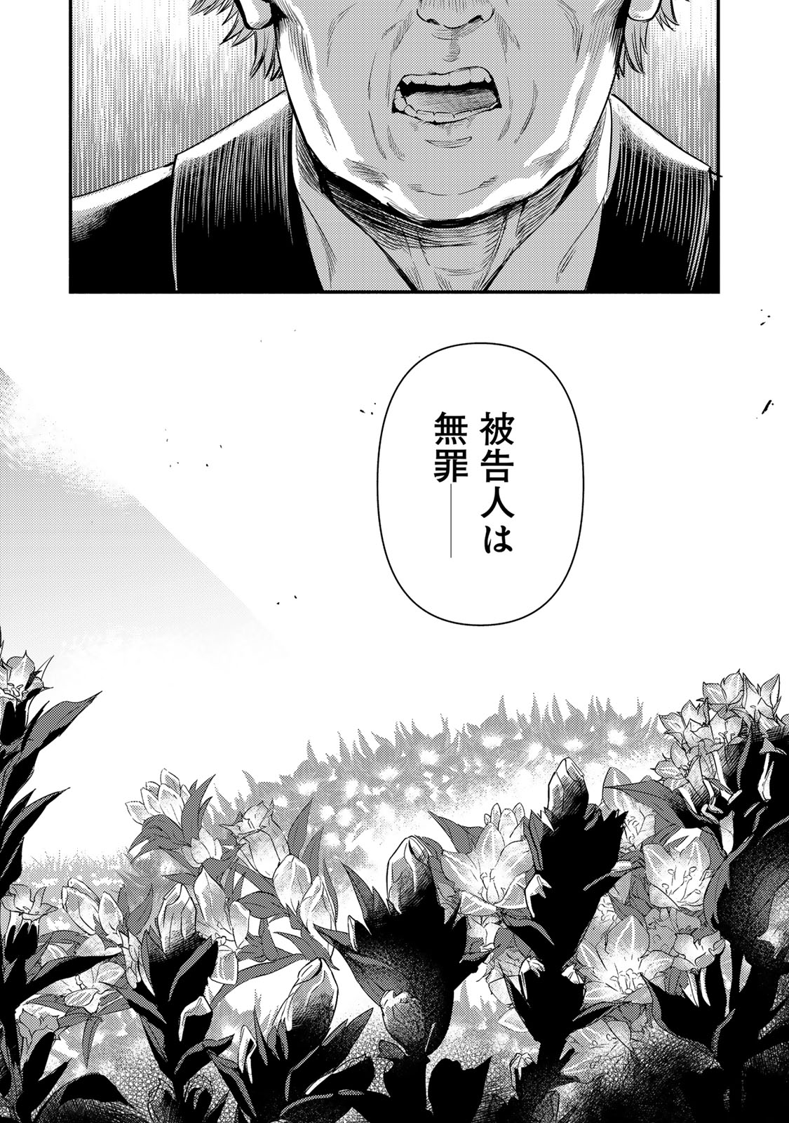 法廷遊戯 第41 - END話 - Page 26