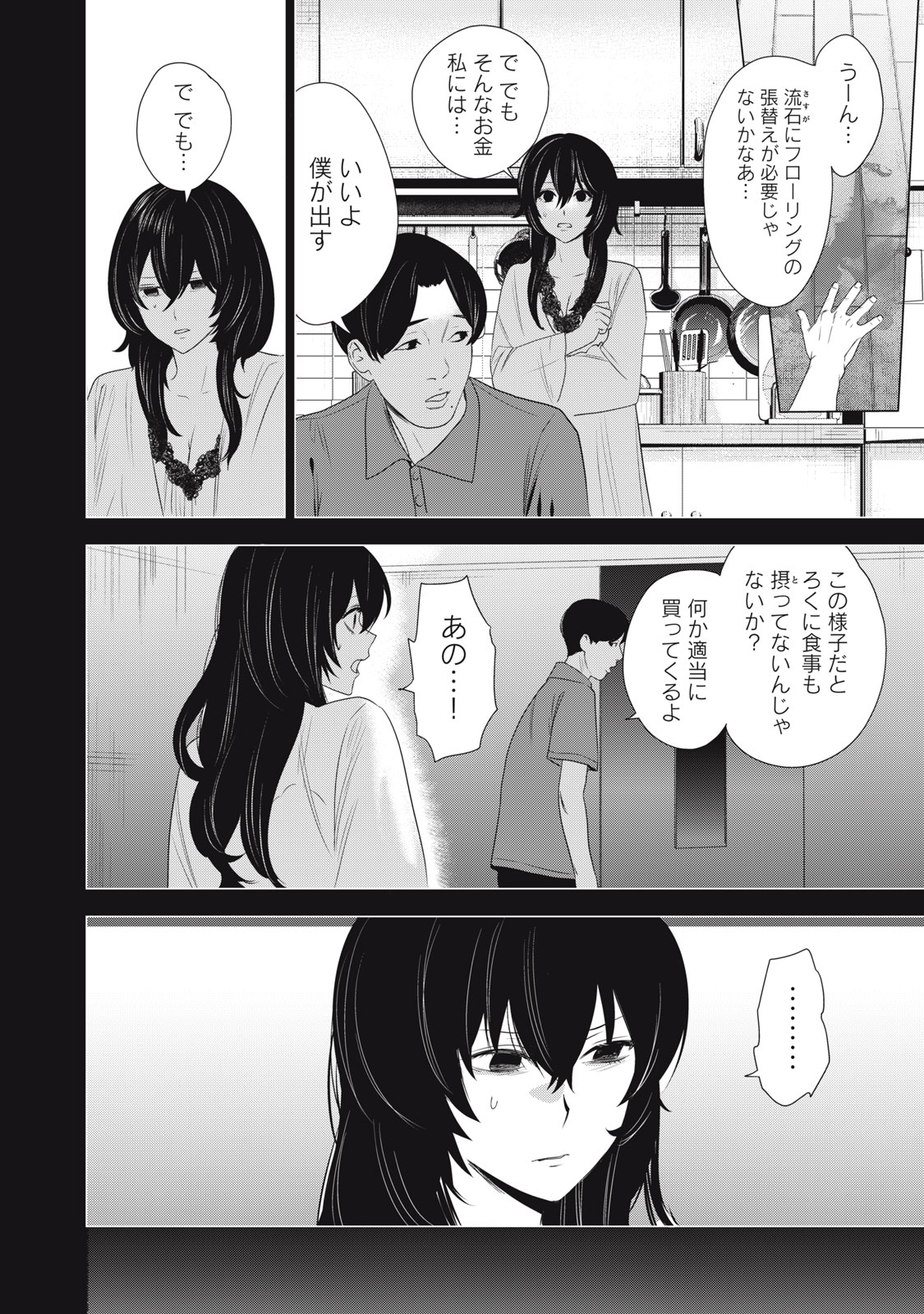 ハンドレッドノート―ナイトアウル― 第16話 - Page 6