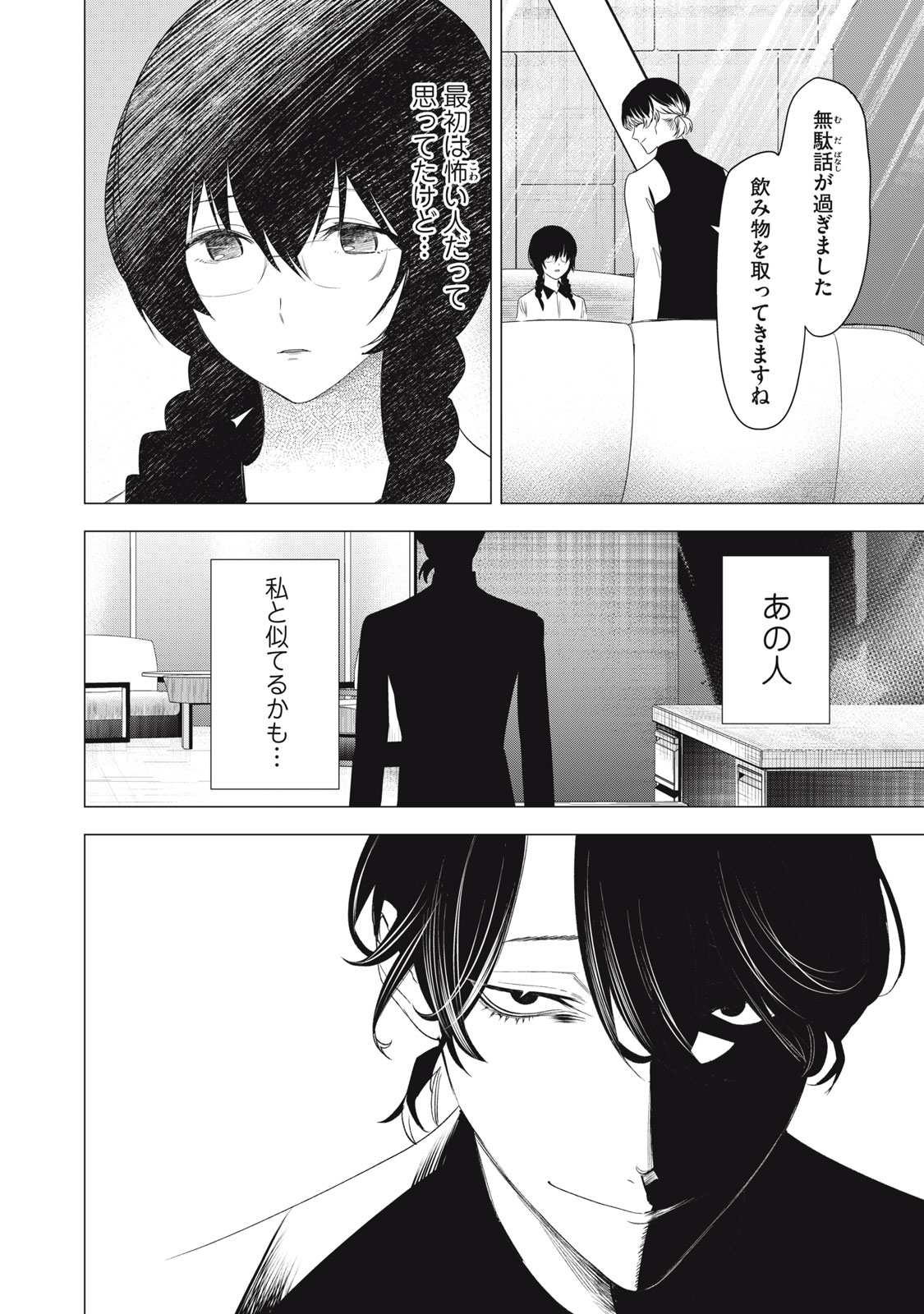 ハンドレッドノート―ナイトアウル― 第9話 - Page 14