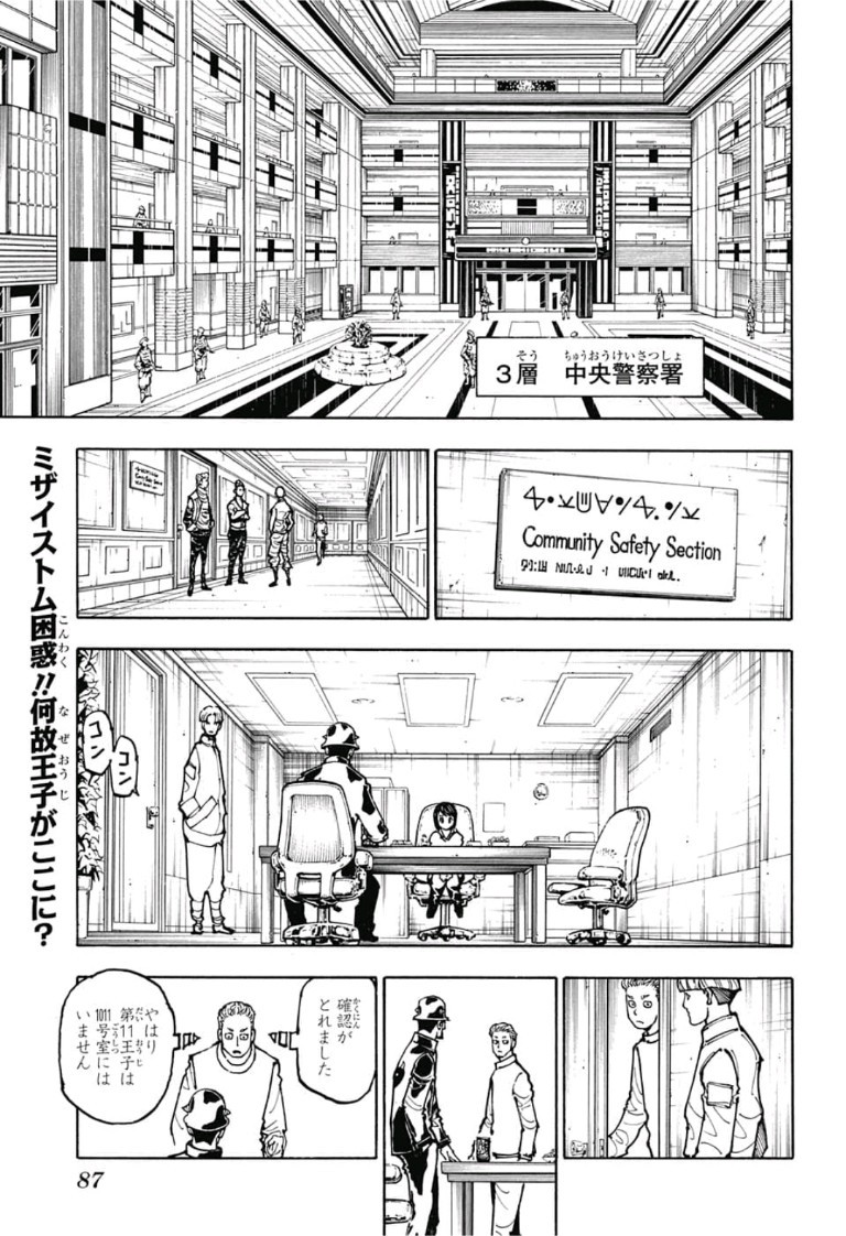 ハンター×ハンター 第381話 - Page 2