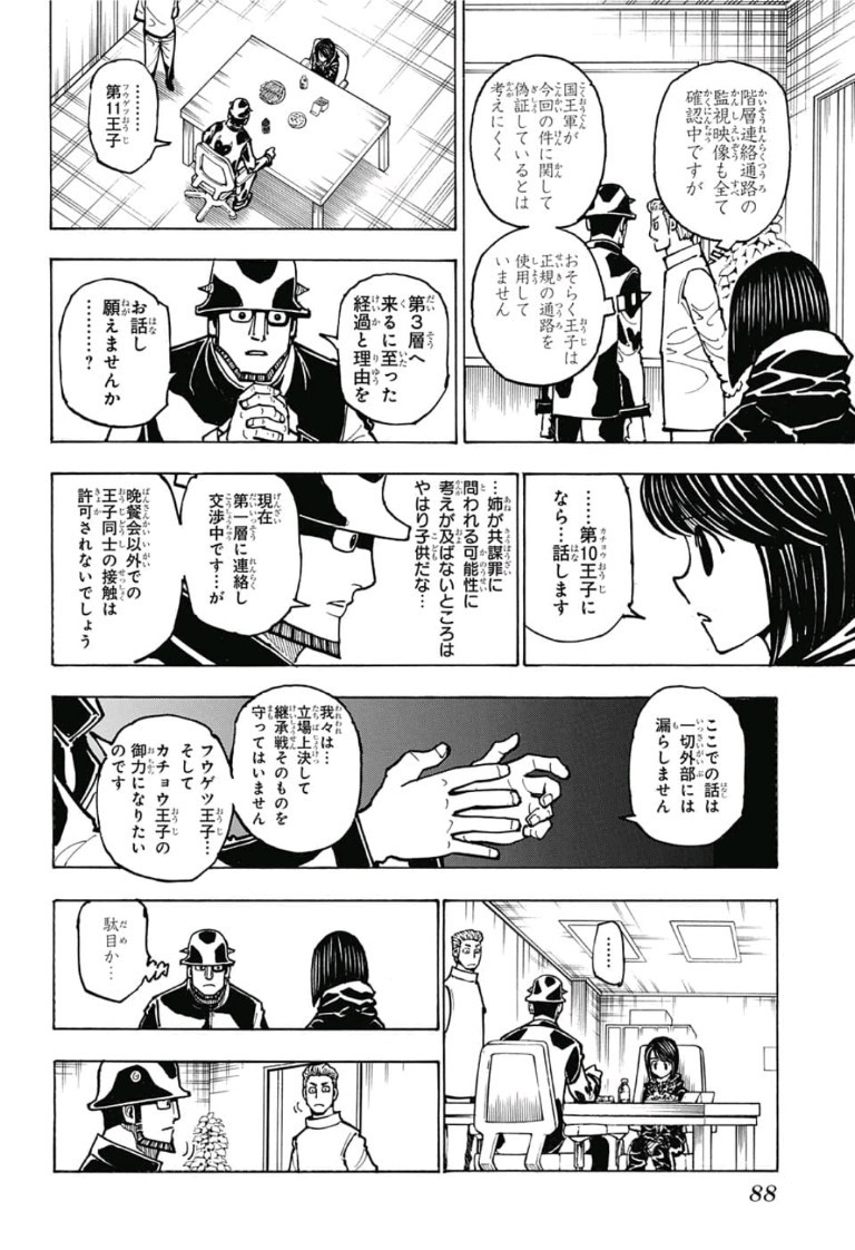 ハンター×ハンター 第381話 - Page 3