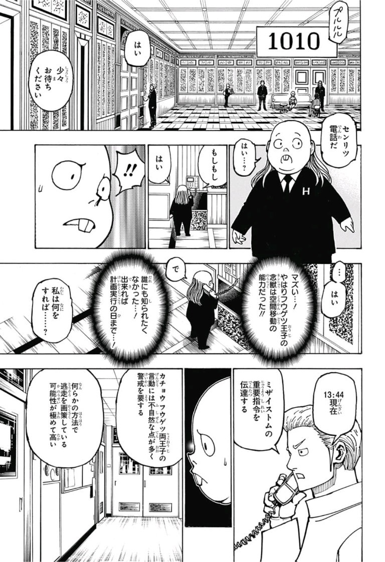 ハンター×ハンター 第381話 - Page 4