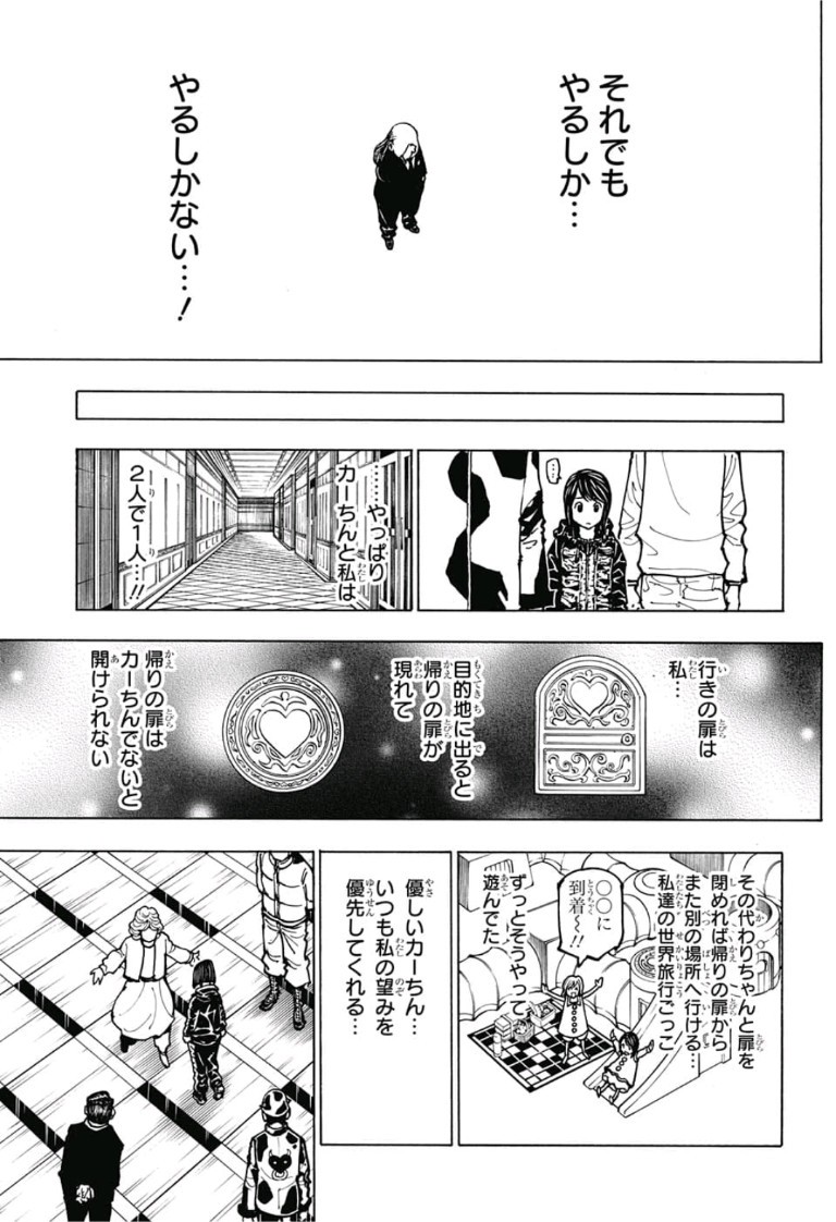 ハンター×ハンター 第381話 - Page 6