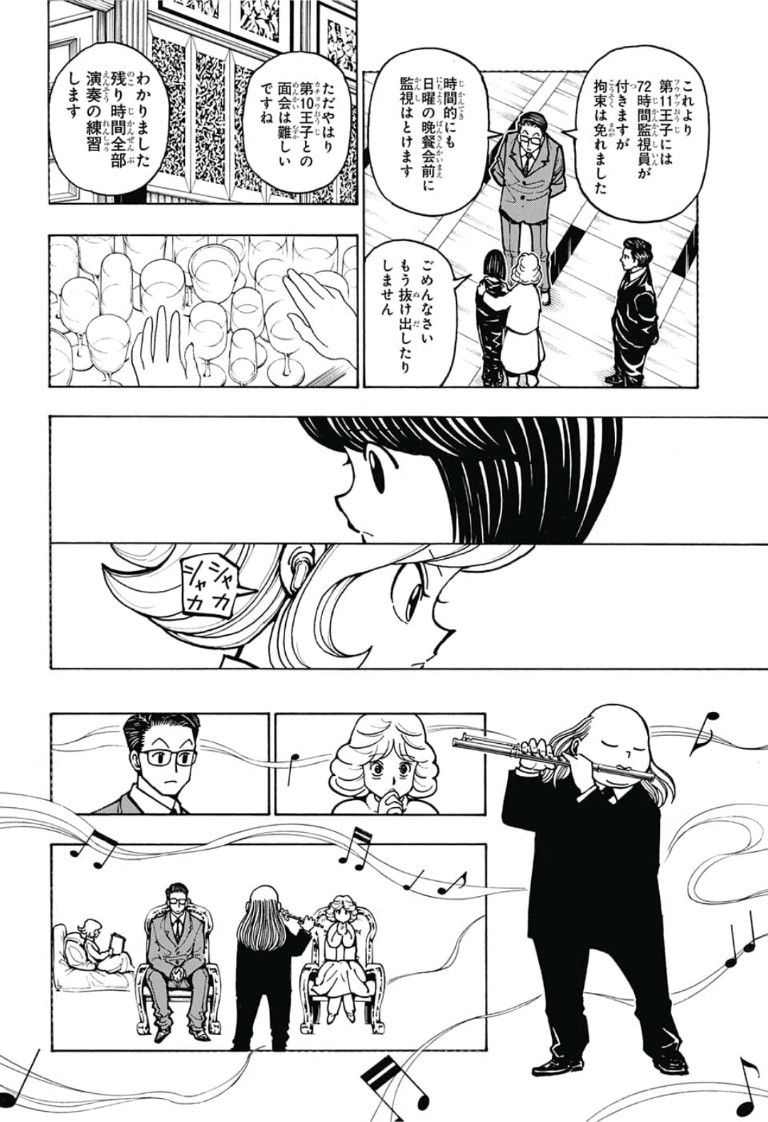 ハンター×ハンター 第381話 - Page 7