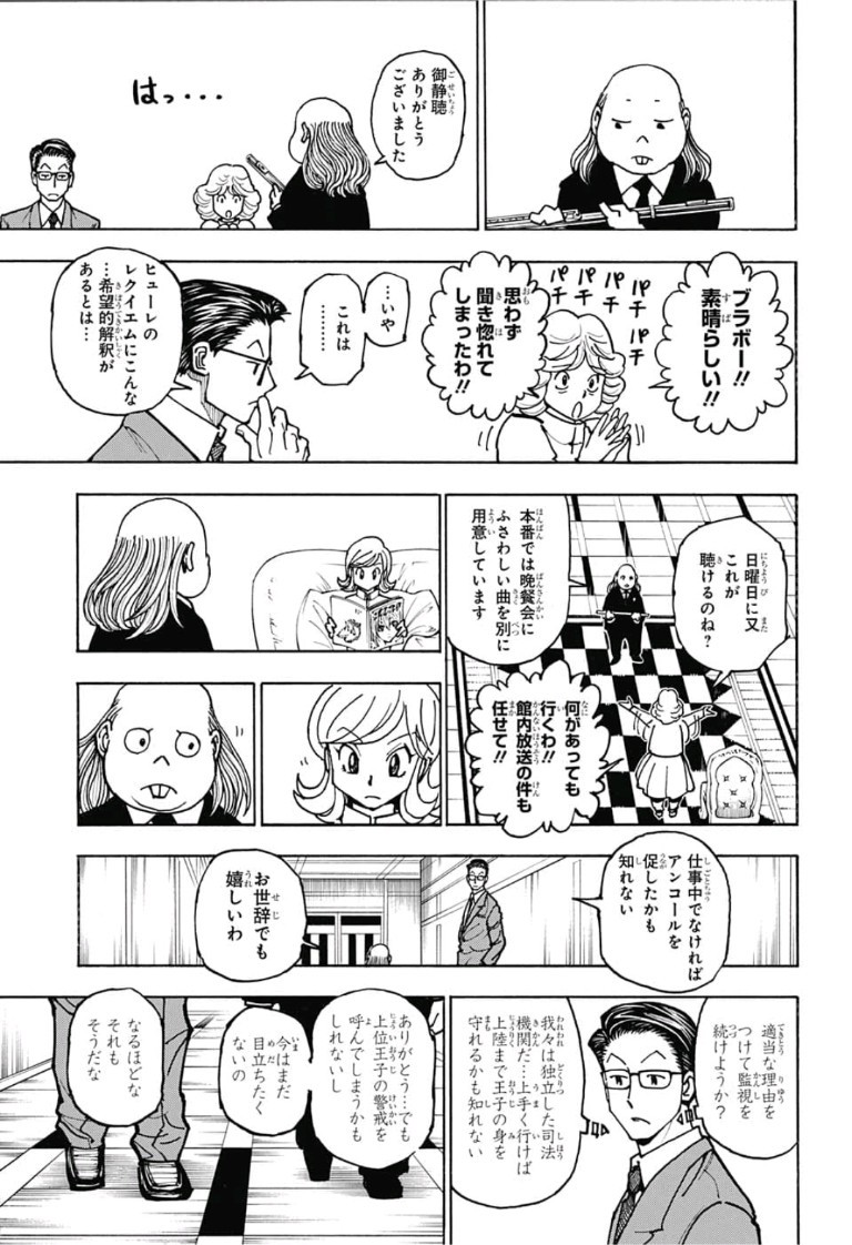 ハンター×ハンター 第381話 - Page 8