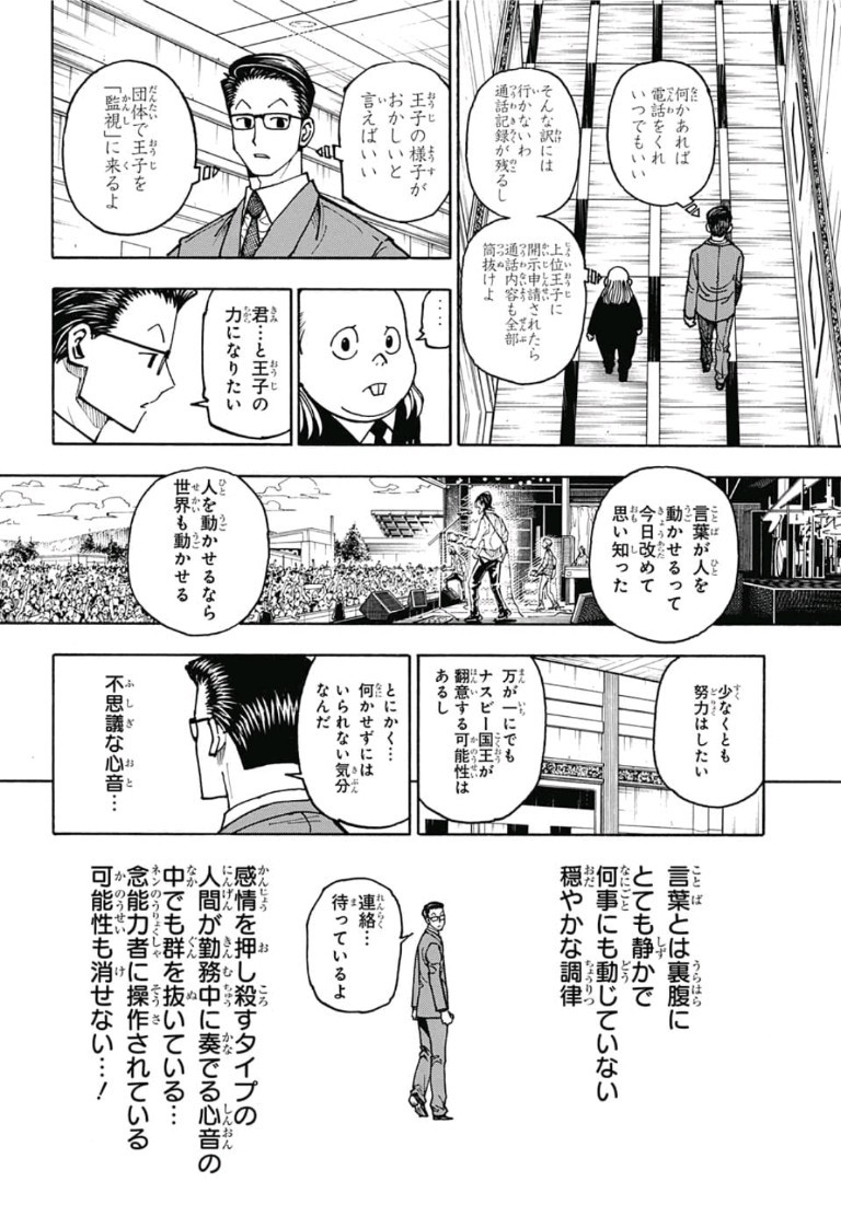 ハンター×ハンター 第381話 - Page 9