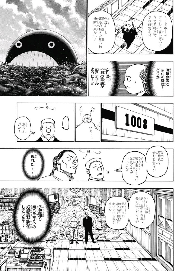 ハンター×ハンター 第381話 - Page 10