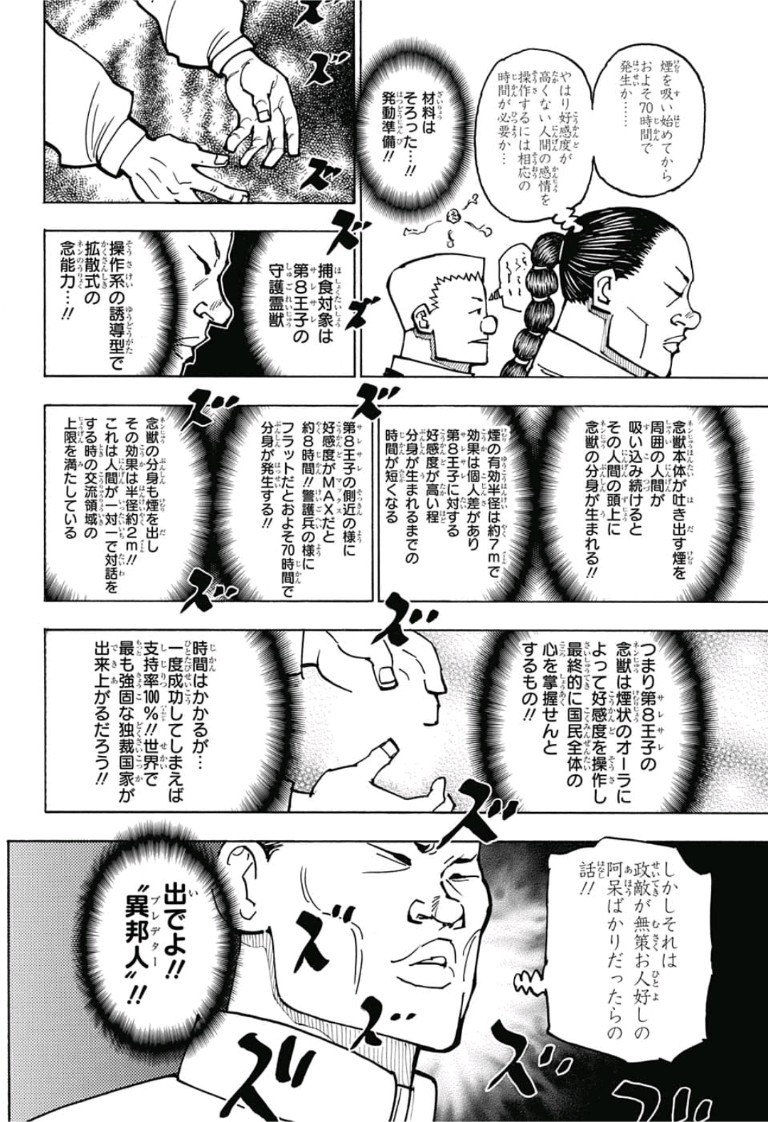 ハンター×ハンター 第381話 - Page 11