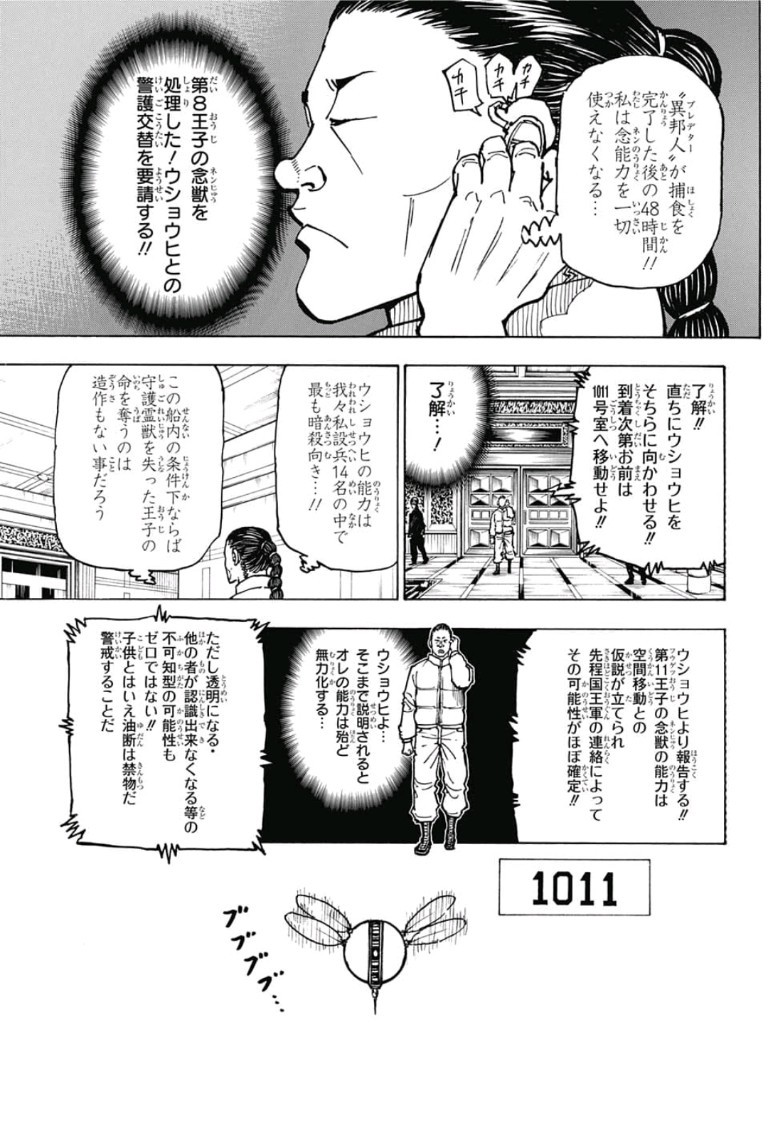 ハンター×ハンター 第381話 - Page 16