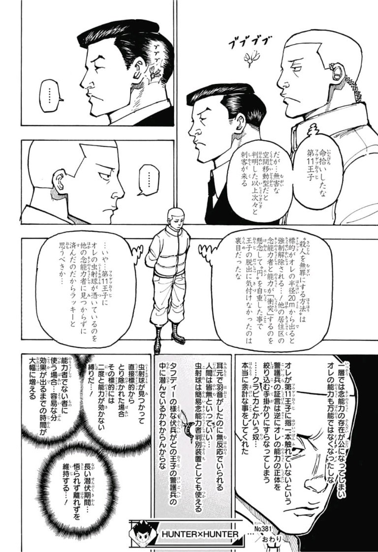 ハンター×ハンター 第381話 - Page 17