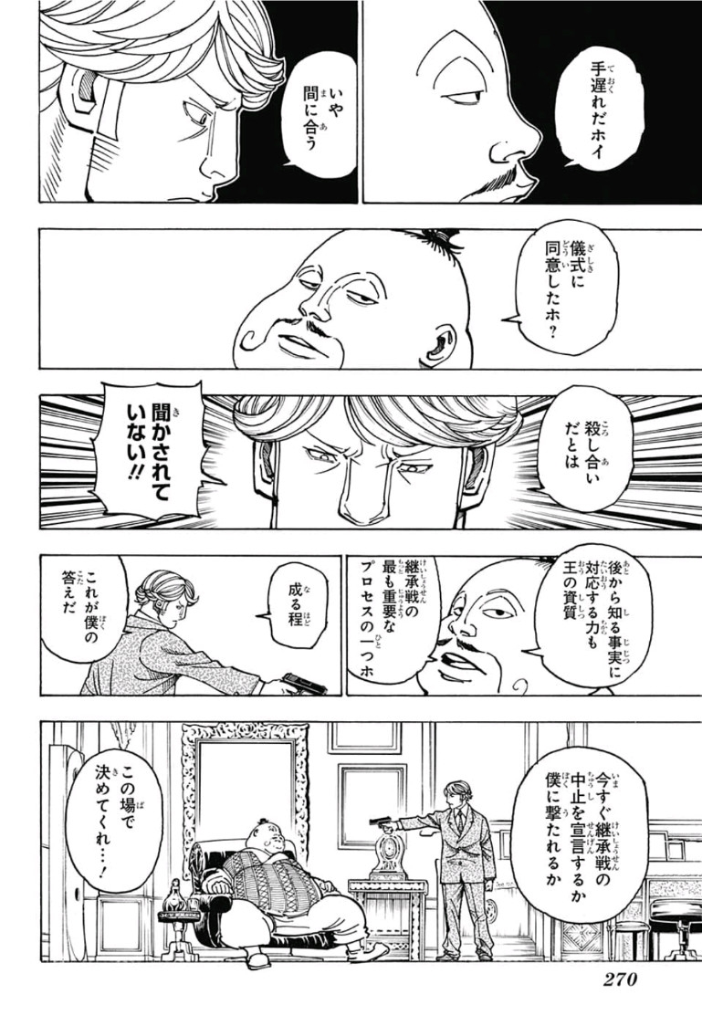 ハンター×ハンター 第382話 - Page 6