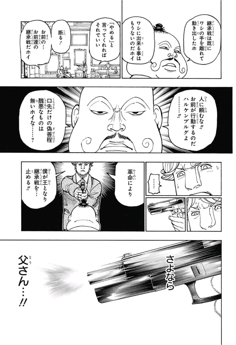 ハンター×ハンター 第382話 - Page 7