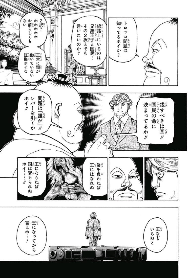 ハンター×ハンター 第382話 - Page 11