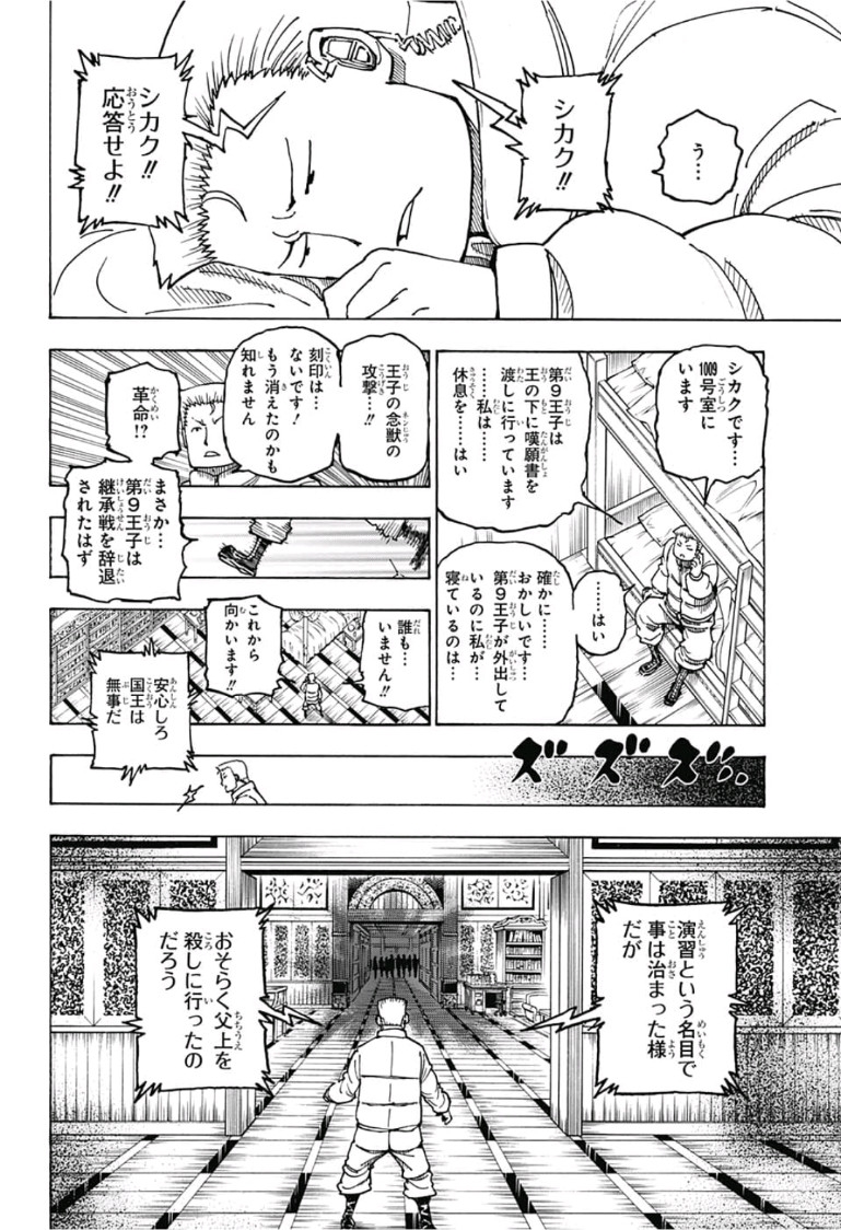 ハンター×ハンター 第382話 - Page 12