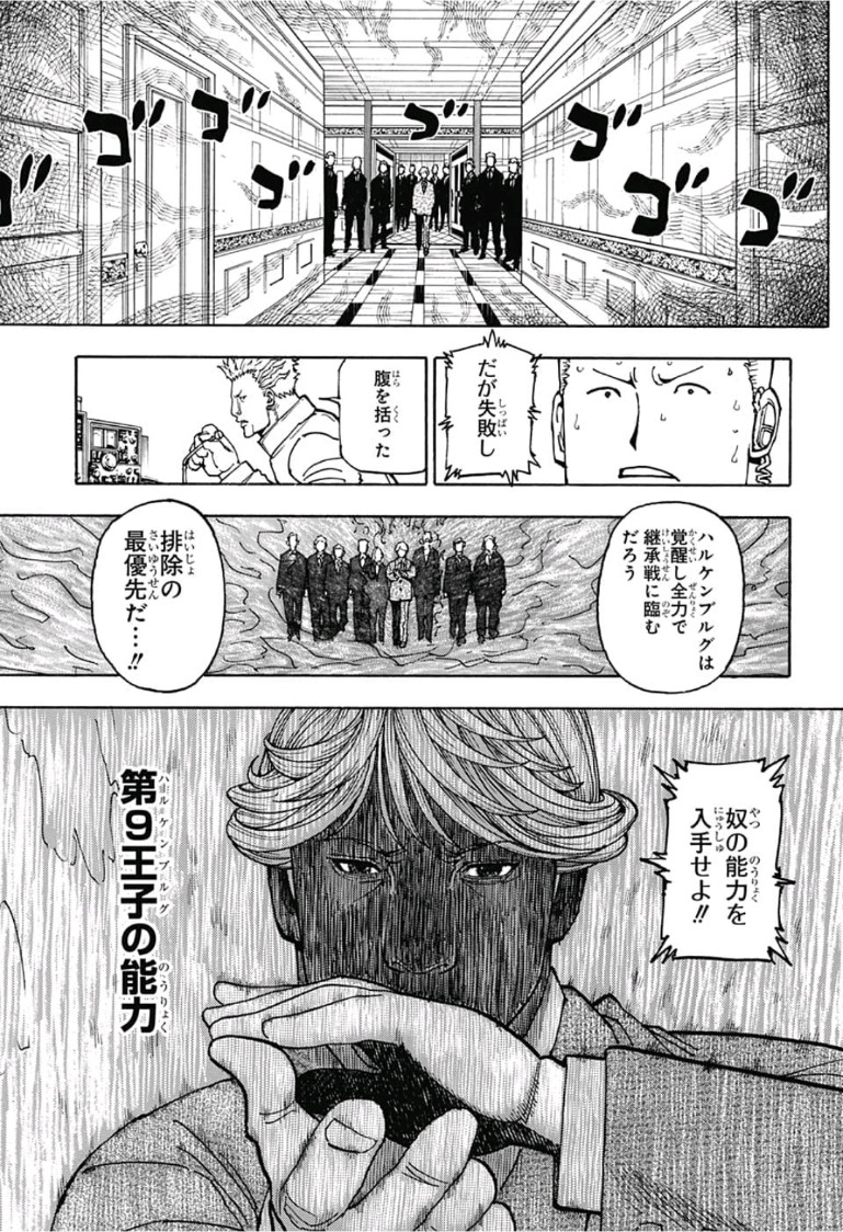 ハンター×ハンター 第382話 - Page 13