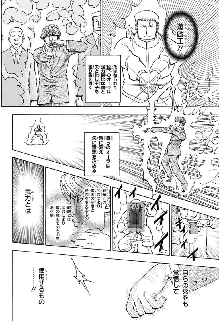 ハンター×ハンター 第382話 - Page 14