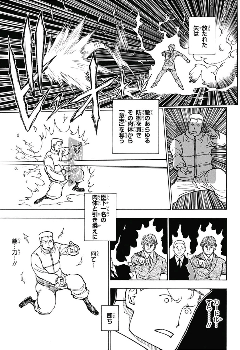 ハンター×ハンター 第382話 - Page 15