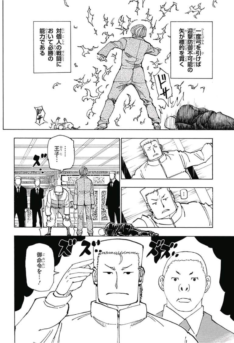 ハンター×ハンター 第382話 - Page 16