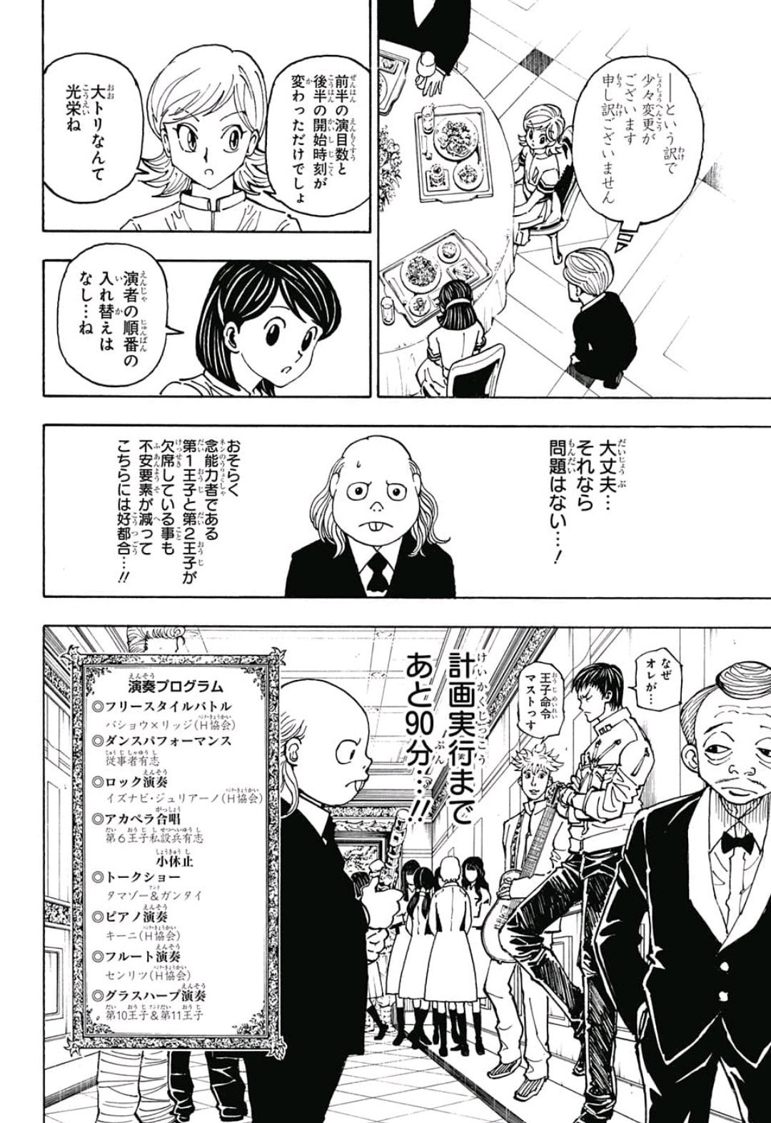 ハンター×ハンター 第383話 - Page 2