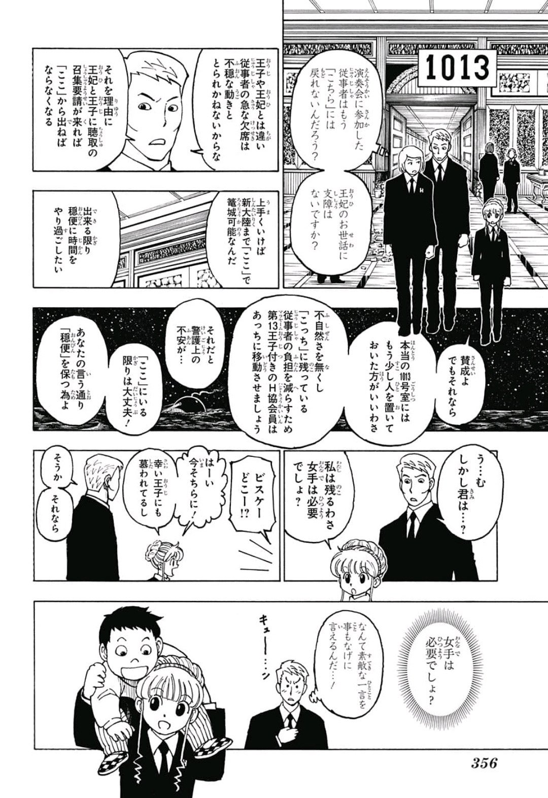 ハンター×ハンター 第383話 - Page 4