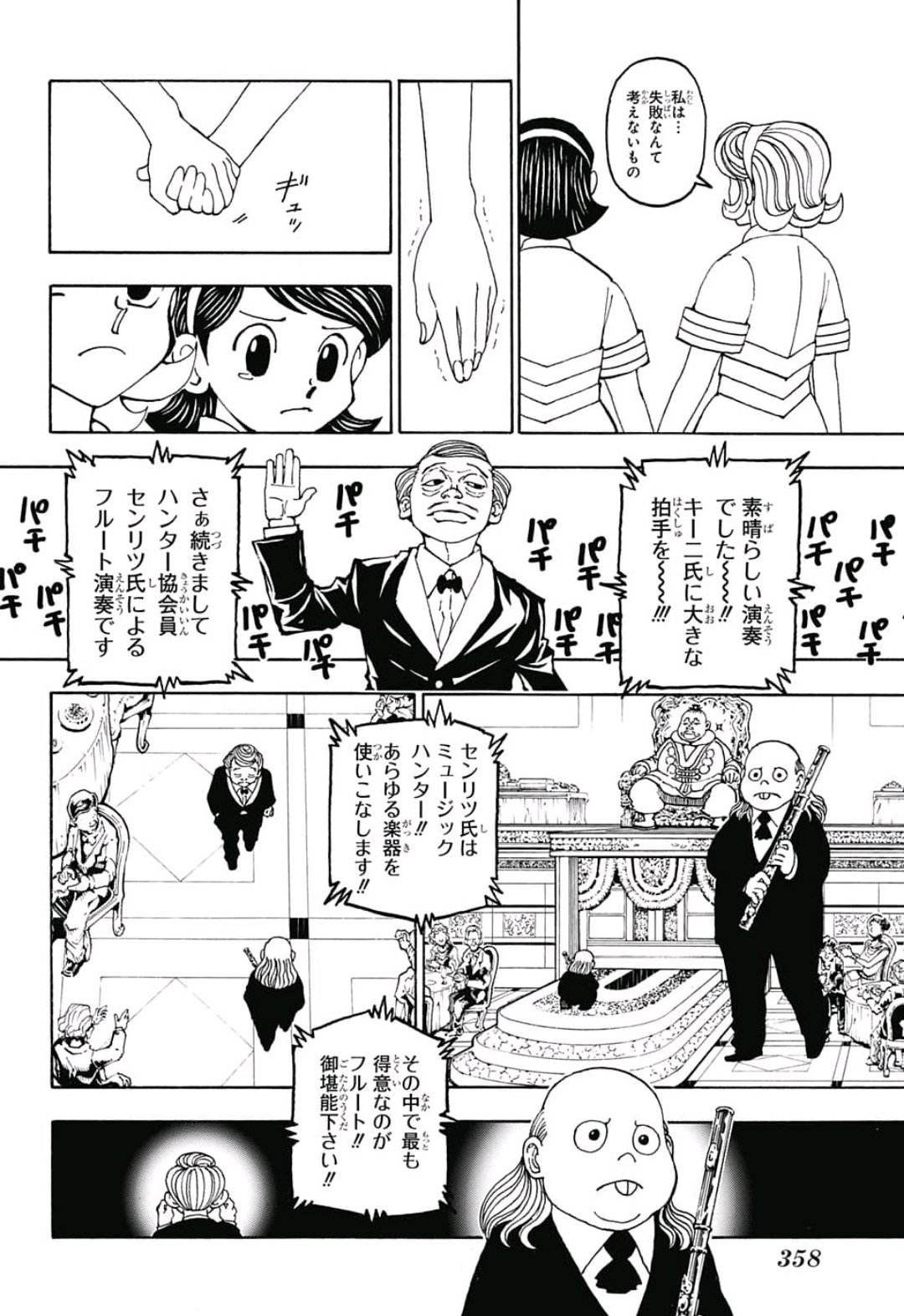 ハンター×ハンター 第383話 - Page 6