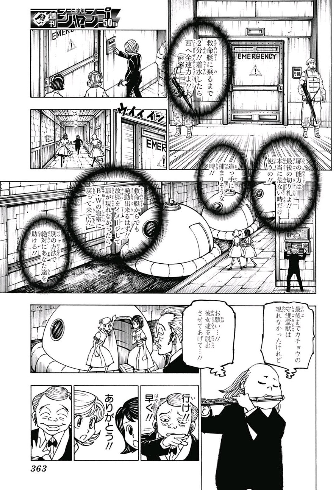 ハンター×ハンター 第383話 - Page 11