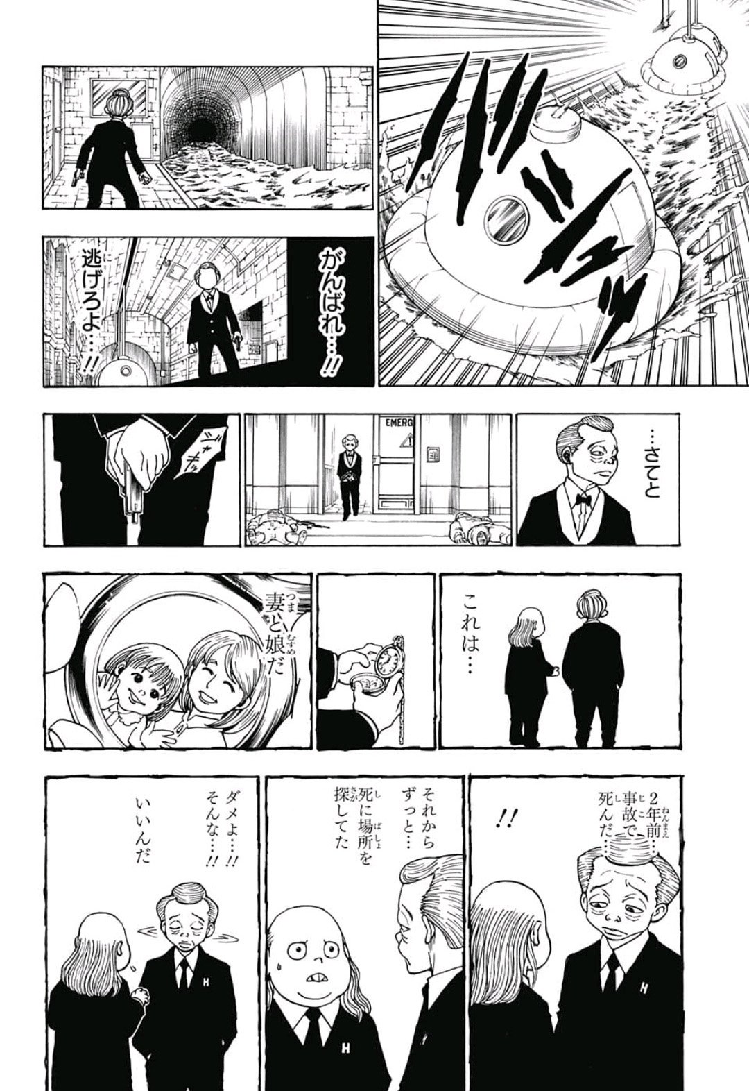 ハンター×ハンター 第383話 - Page 12