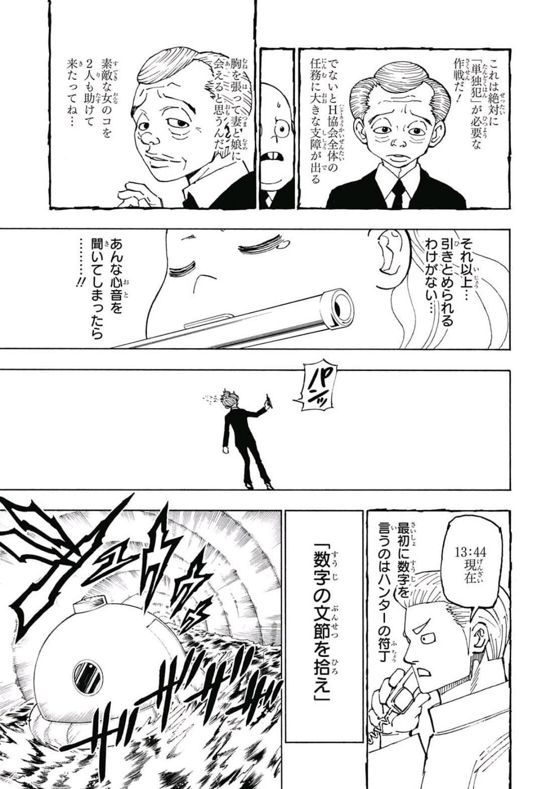 ハンター×ハンター 第383話 - Page 13