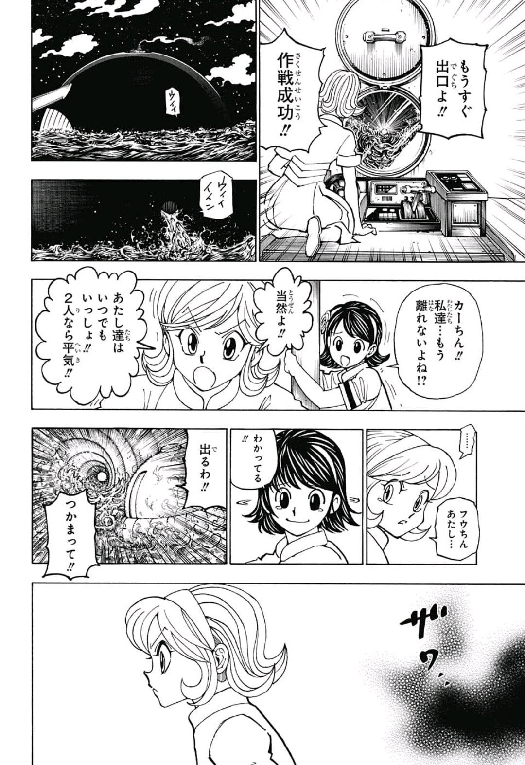 ハンター×ハンター 第383話 - Page 14