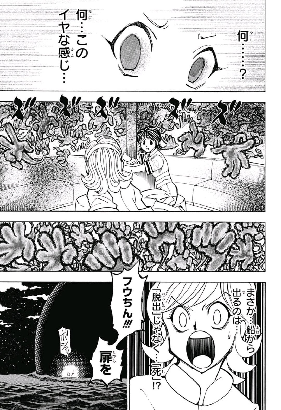 ハンター×ハンター 第383話 - Page 15