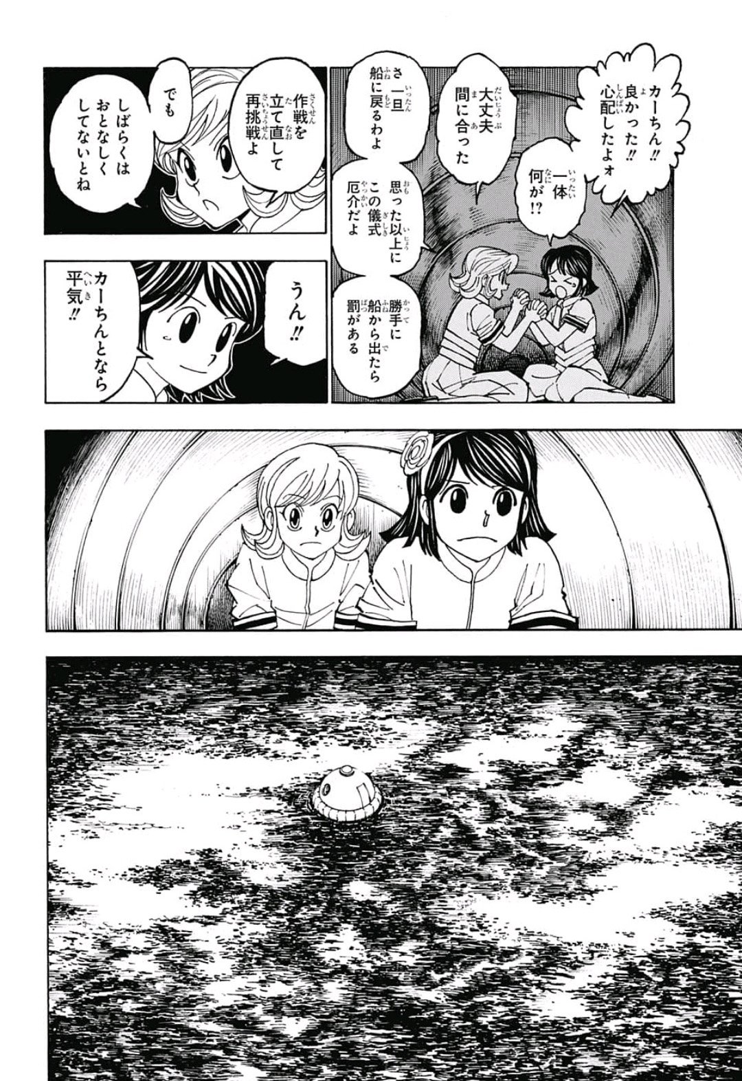 ハンター×ハンター 第383話 - Page 18