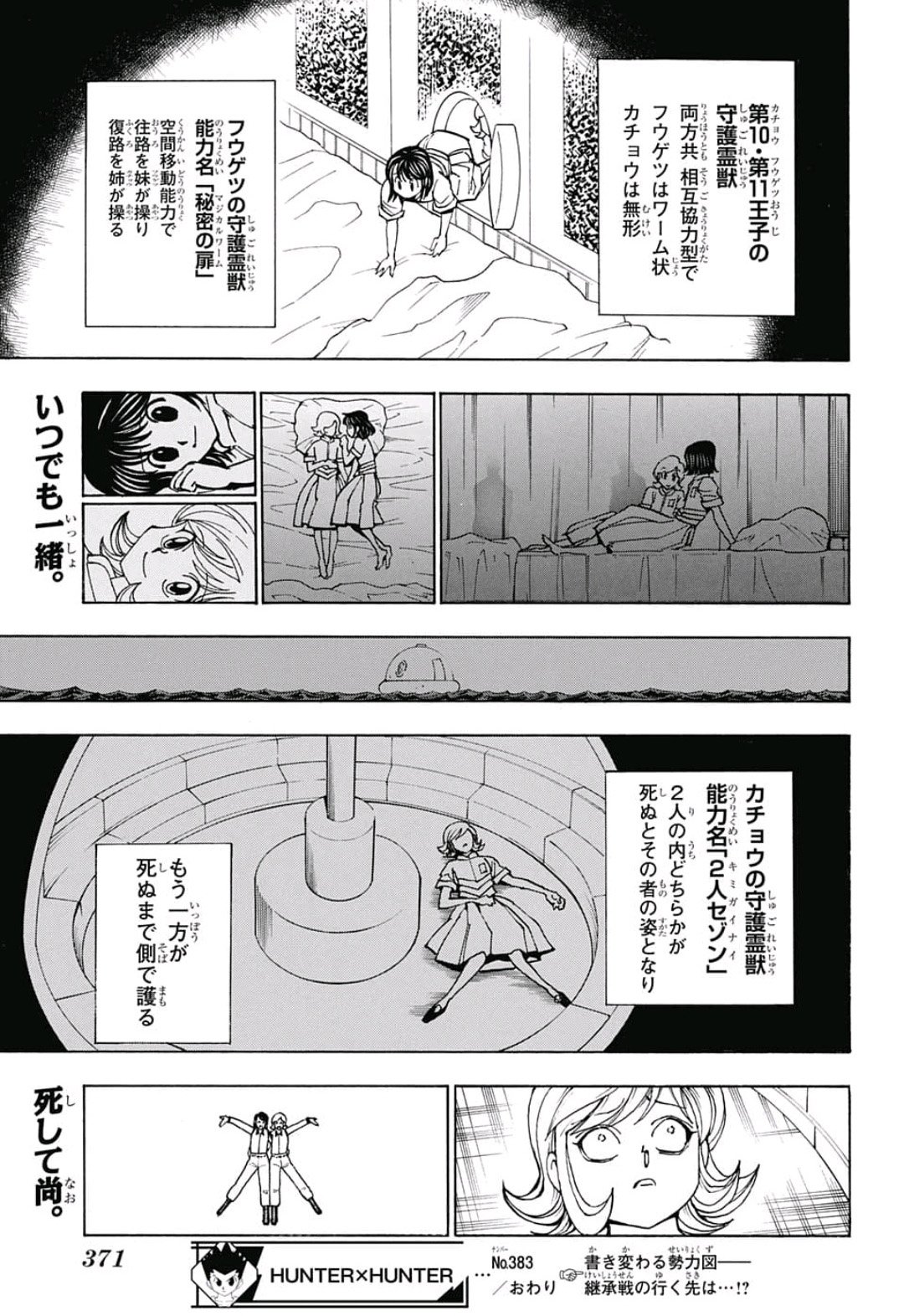 ハンター×ハンター 第383話 - Page 19