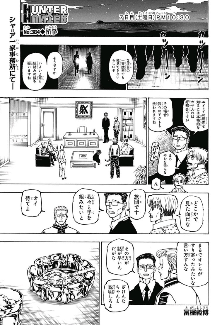 ハンター×ハンター 第384話 - Page 1