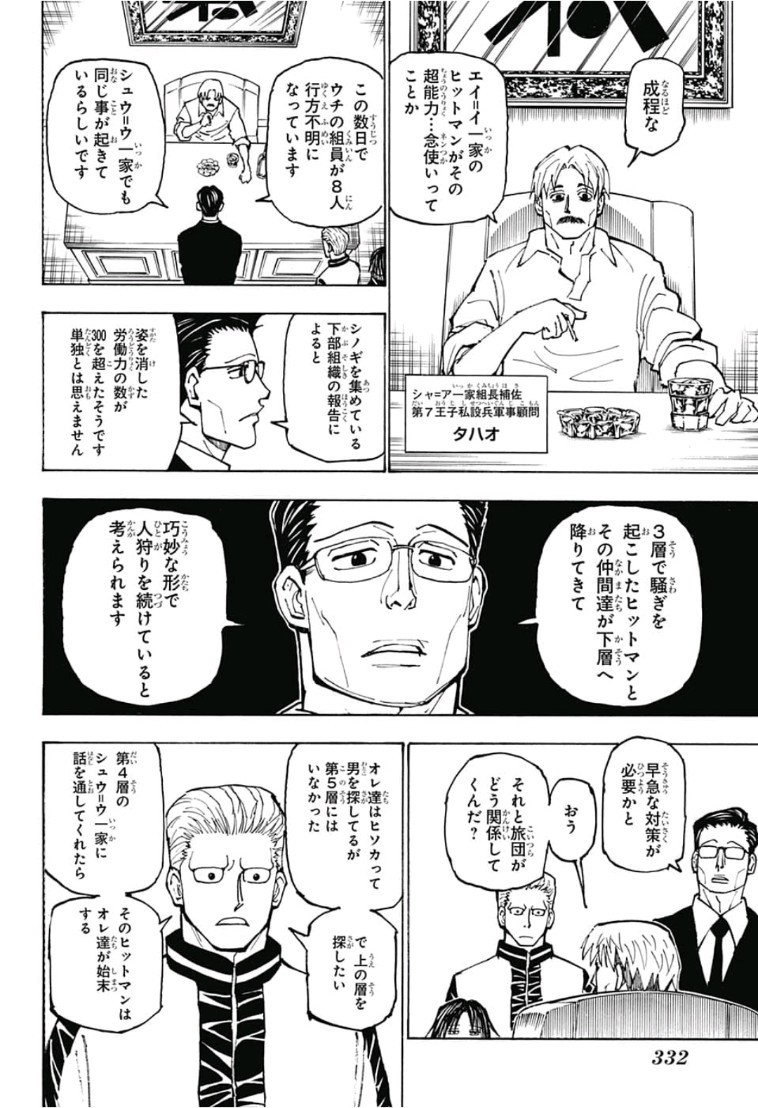 ハンター×ハンター 第384話 - Page 2